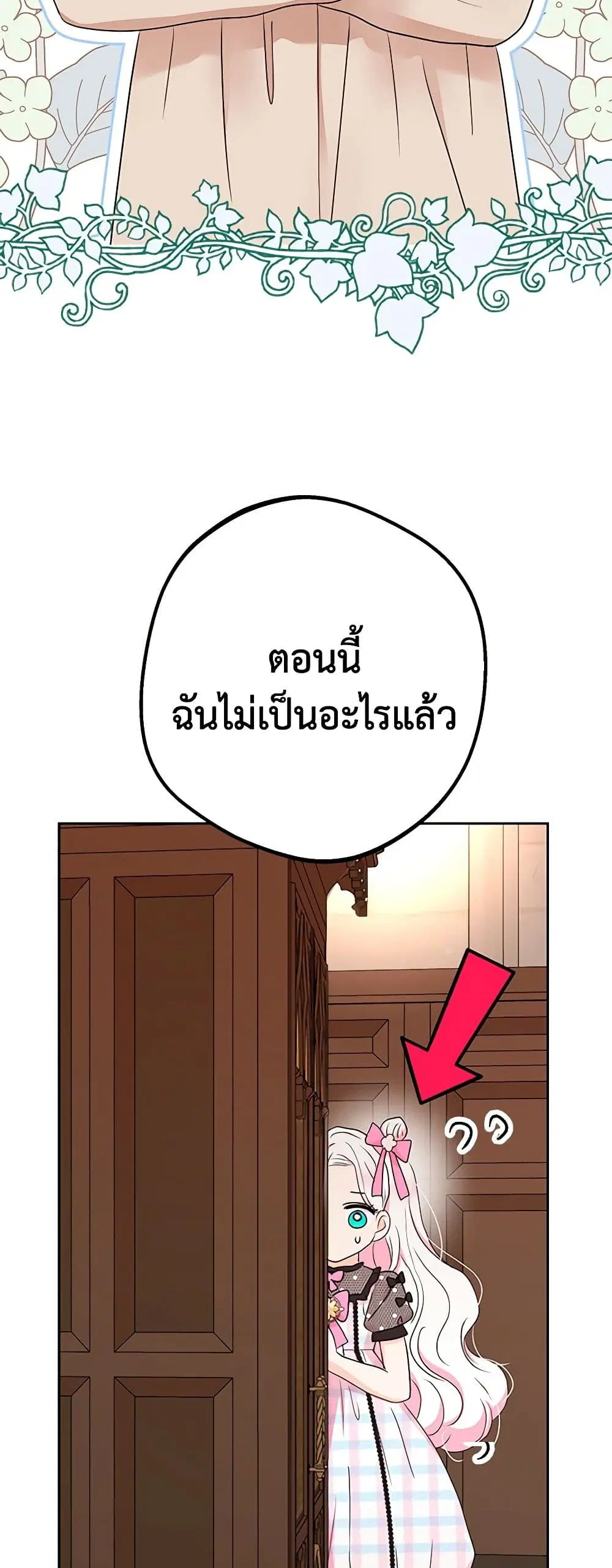 Surviving as an Illegitimate Princess ตอนที่ 56 หน้า 3