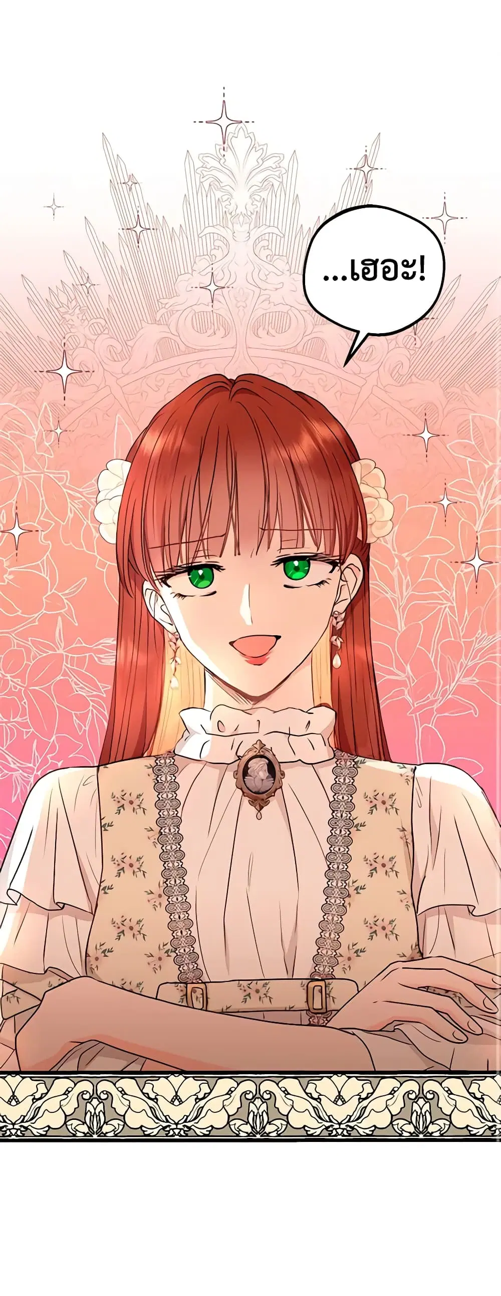 Surviving as an Illegitimate Princess ตอนที่ 57 หน้า 1