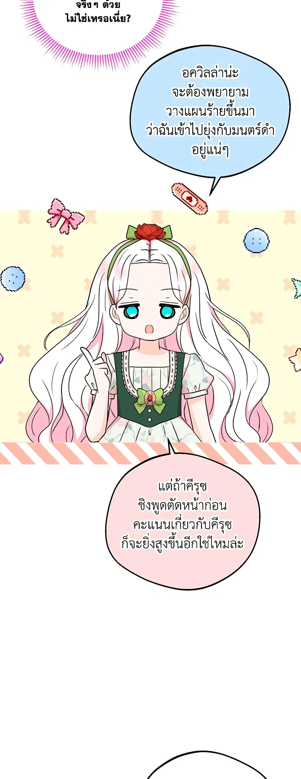 Surviving as an Illegitimate Princess ตอนที่ 57 หน้า 2