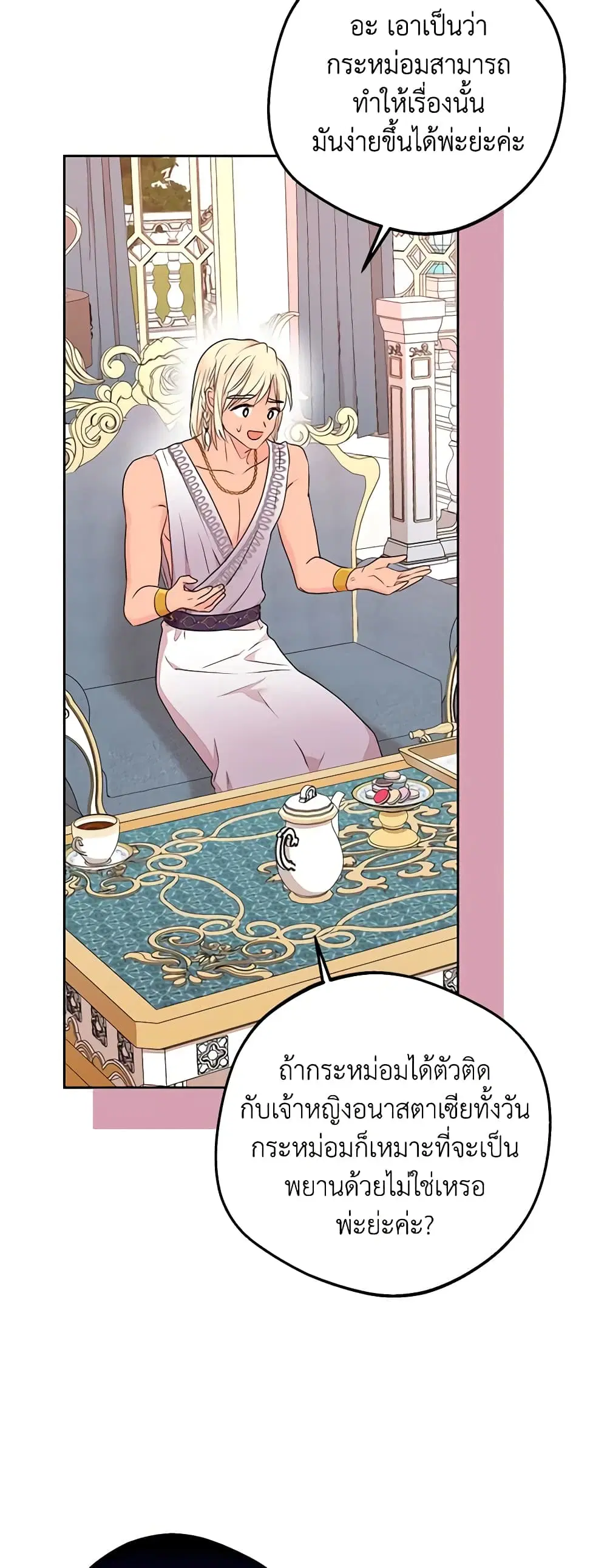 Surviving as an Illegitimate Princess ตอนที่ 57 หน้า 3