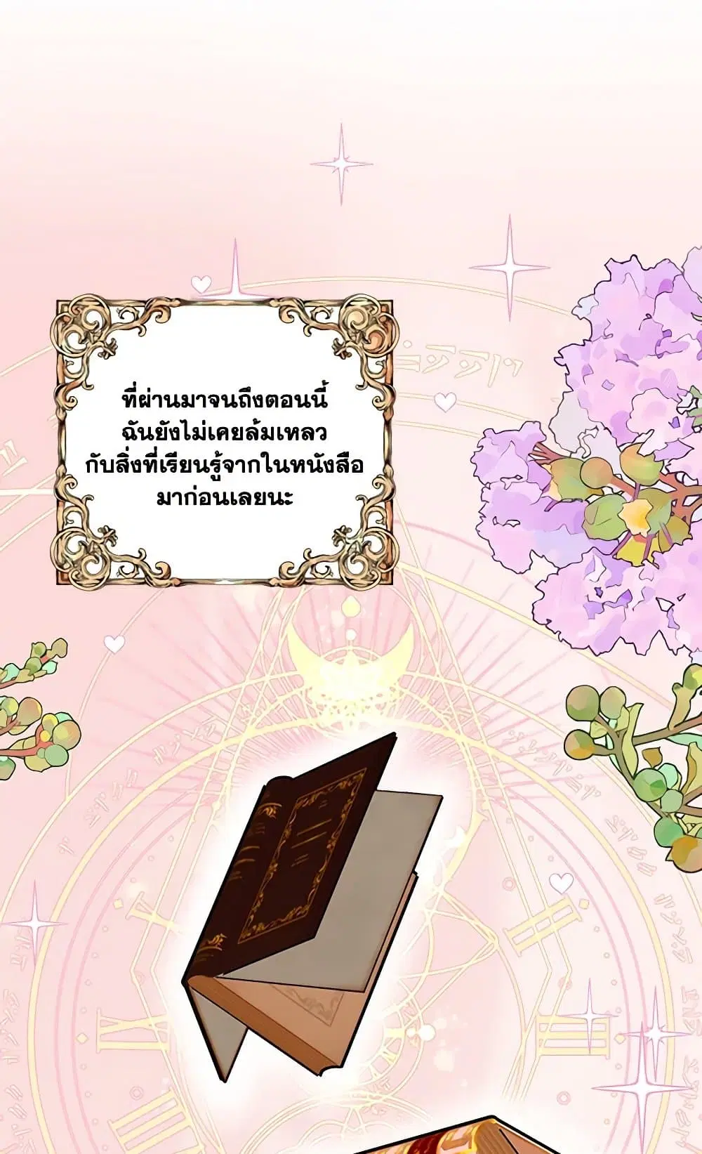 Surviving as an Illegitimate Princess ตอนที่ 58 หน้า 2