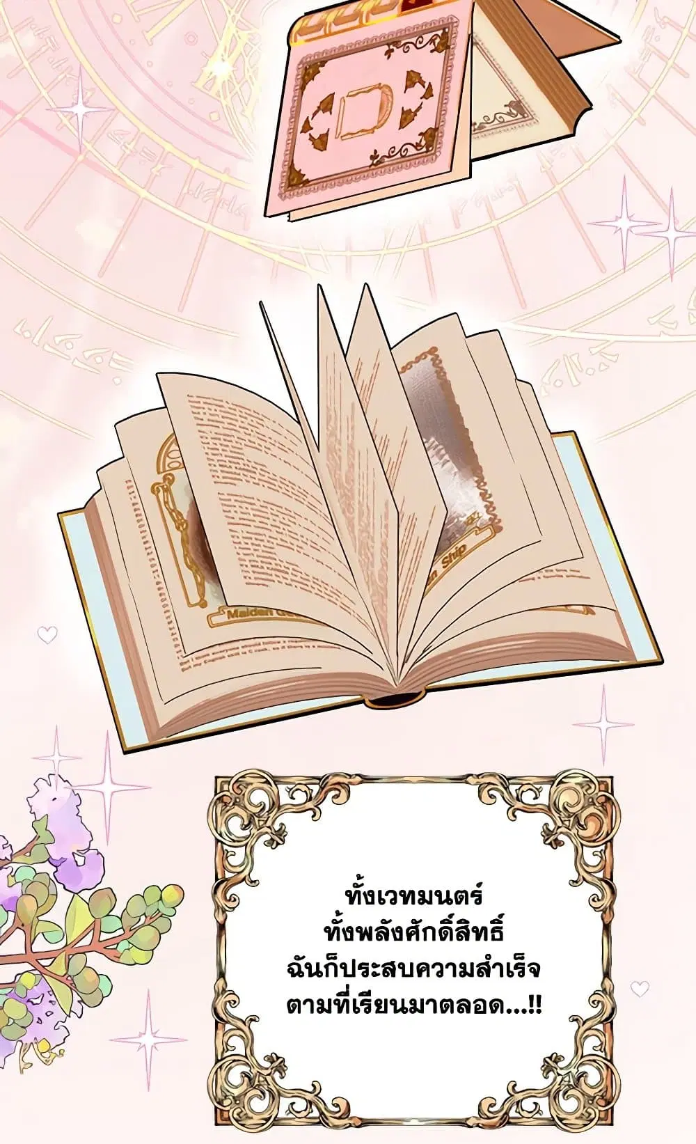 Surviving as an Illegitimate Princess ตอนที่ 58 หน้า 3