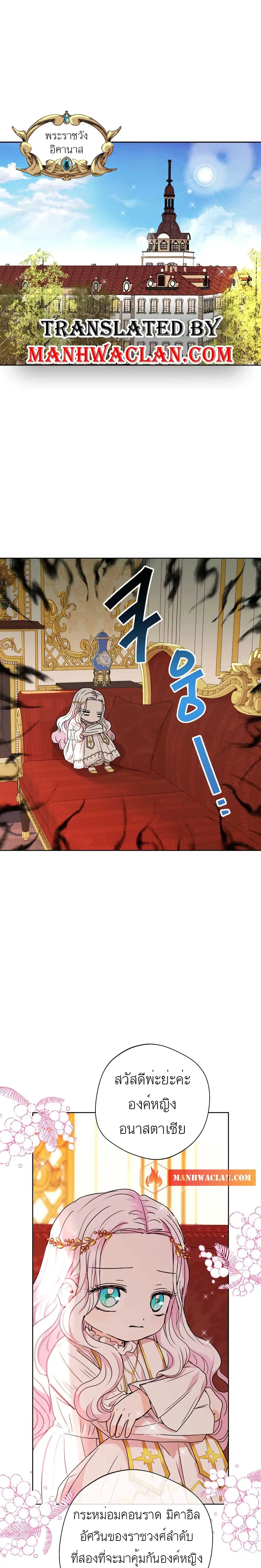 Surviving as an Illegitimate Princess ตอนที่ 6 หน้า 1