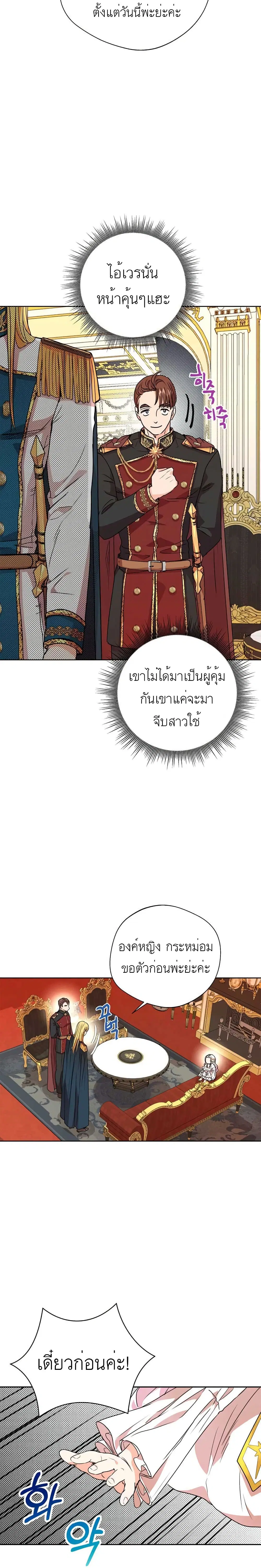 Surviving as an Illegitimate Princess ตอนที่ 6 หน้า 2