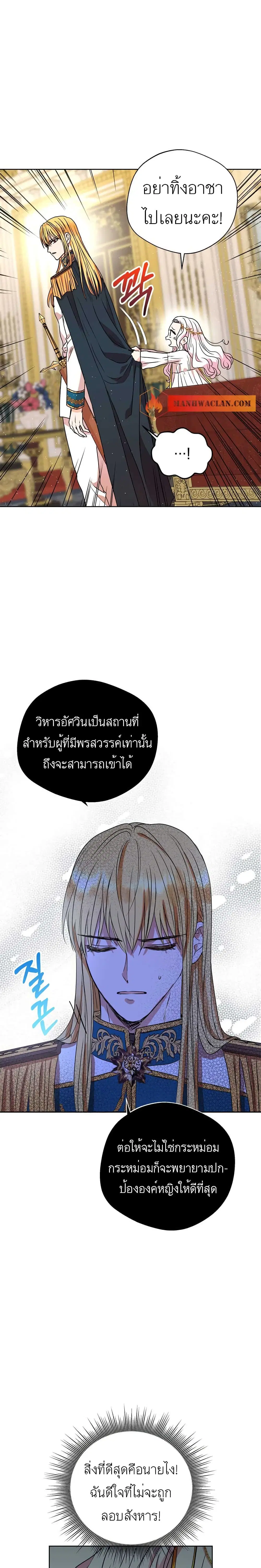 Surviving as an Illegitimate Princess ตอนที่ 6 หน้า 3