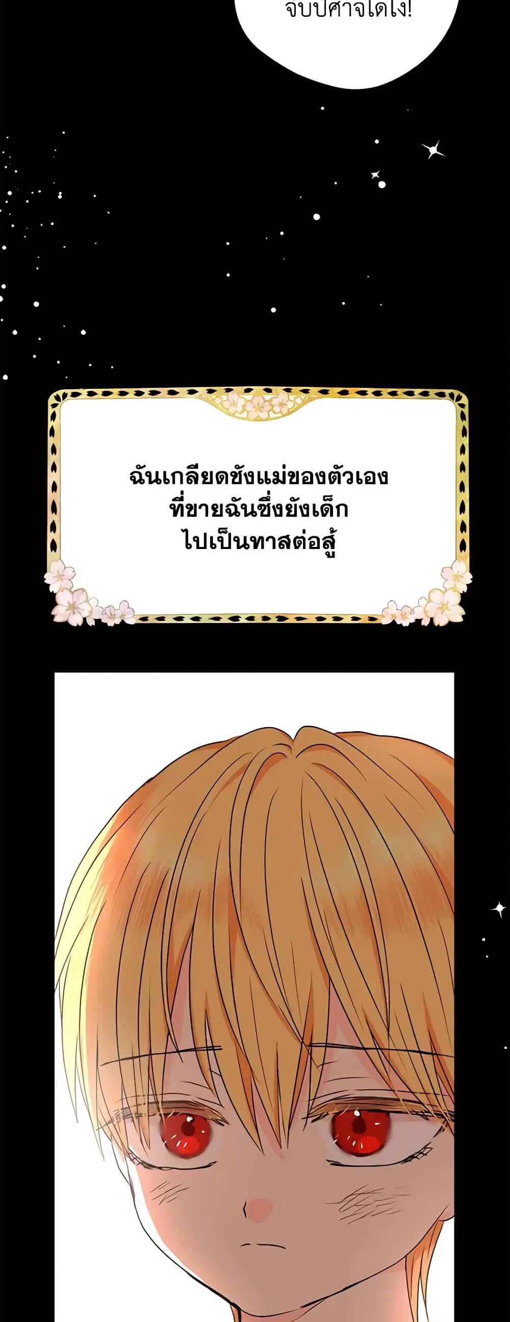 Surviving as an Illegitimate Princess ตอนที่ 60 หน้า 2