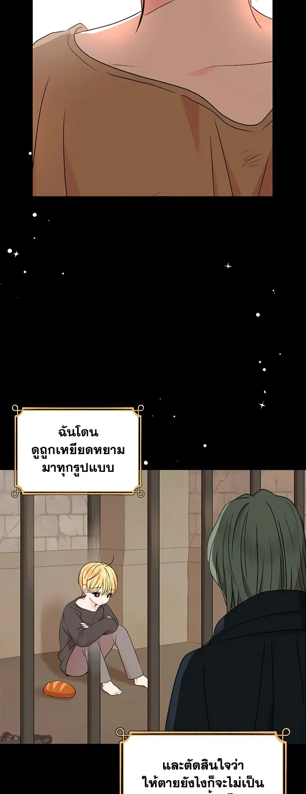 Surviving as an Illegitimate Princess ตอนที่ 60 หน้า 3