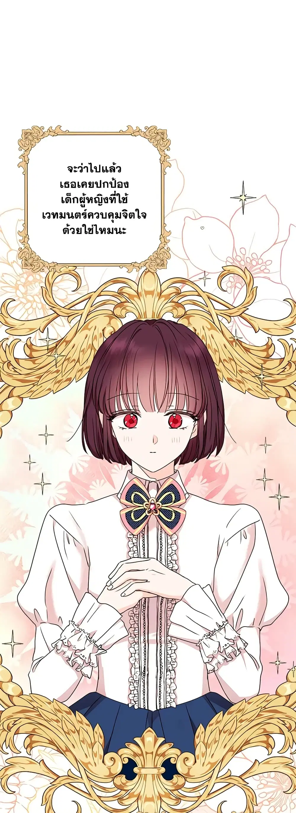 Surviving as an Illegitimate Princess ตอนที่ 61 หน้า 3