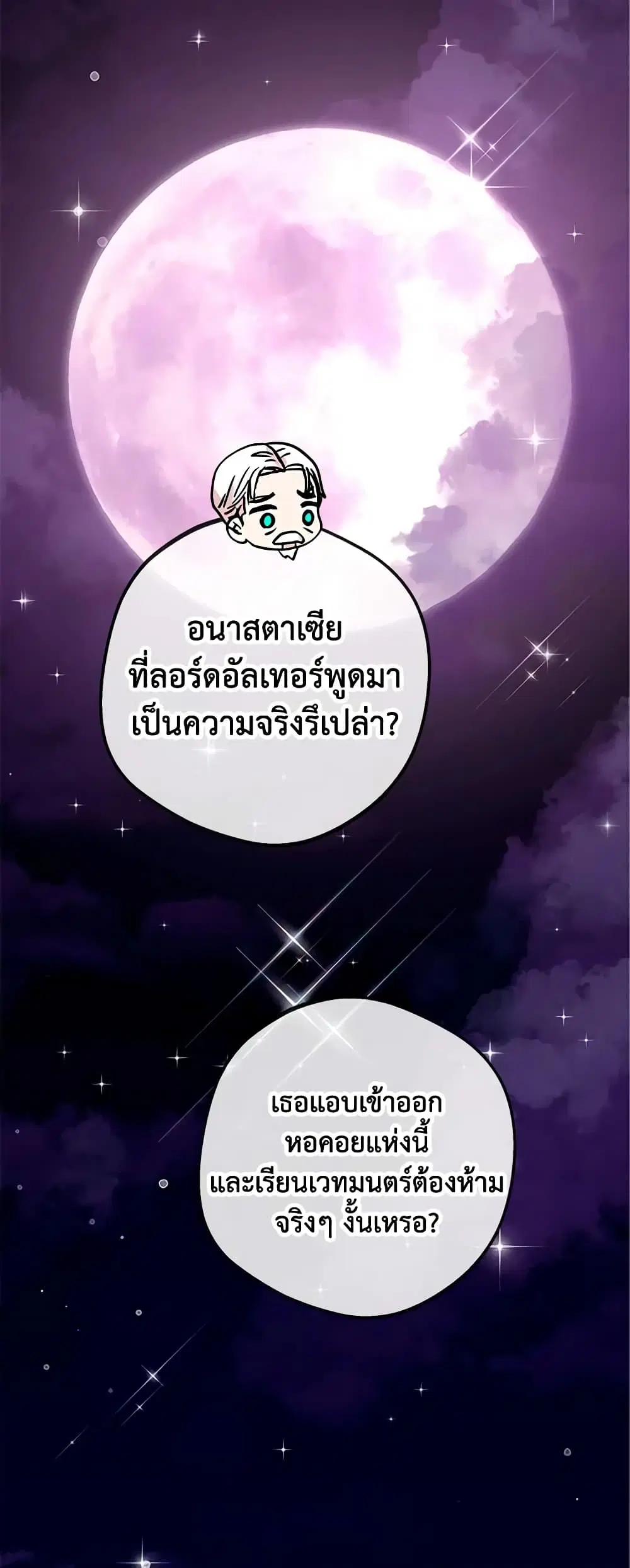 Surviving as an Illegitimate Princess ตอนที่ 62 หน้า 2