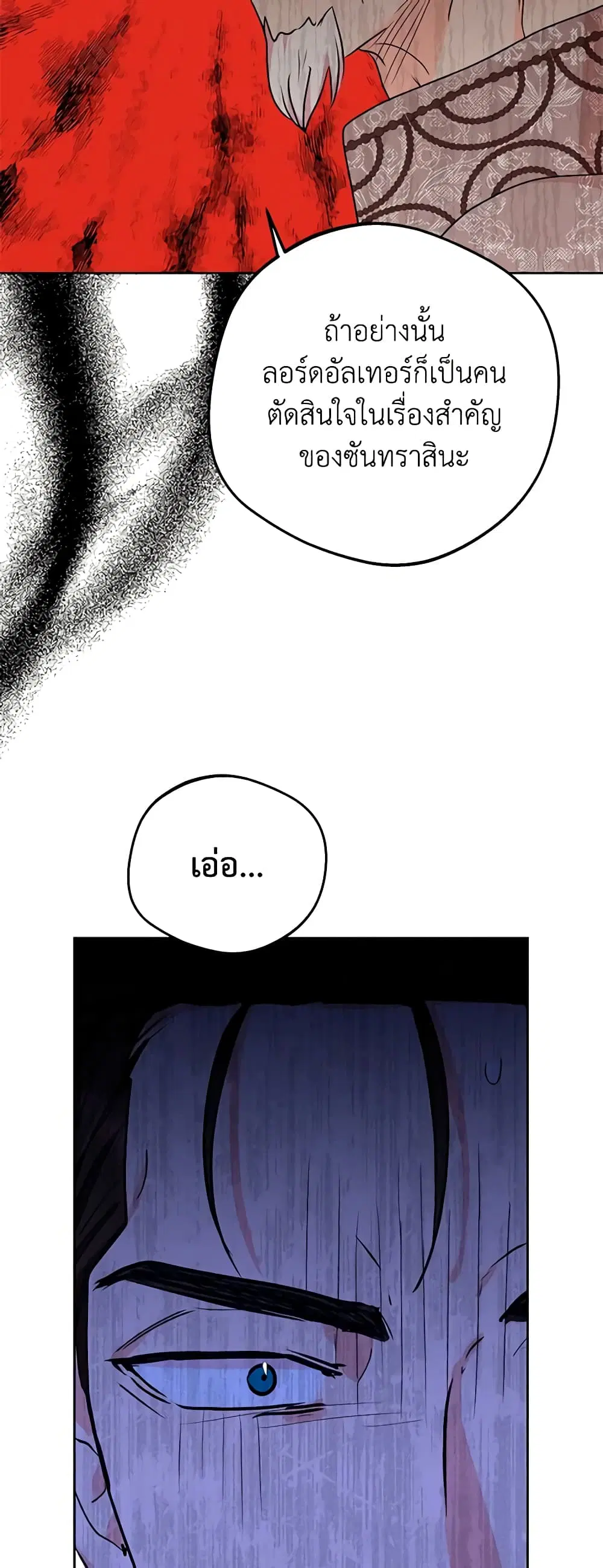 Surviving as an Illegitimate Princess ตอนที่ 63 หน้า 3