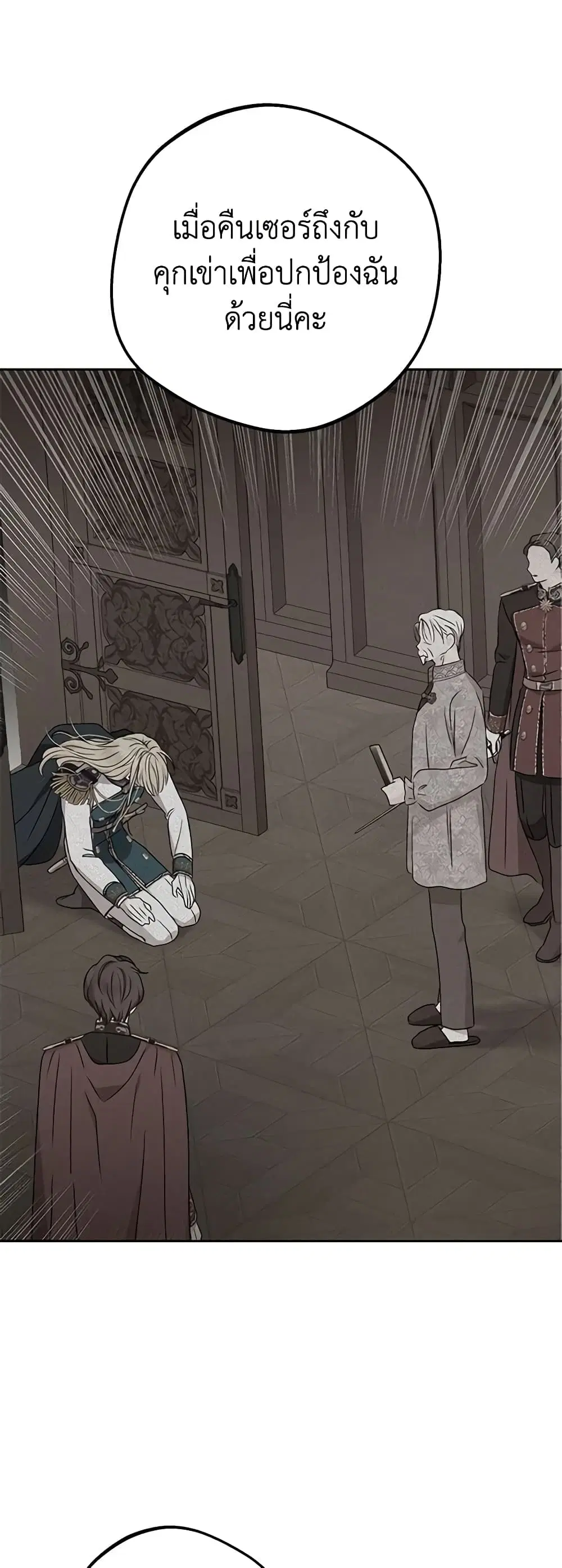 Surviving as an Illegitimate Princess ตอนที่ 64 หน้า 2