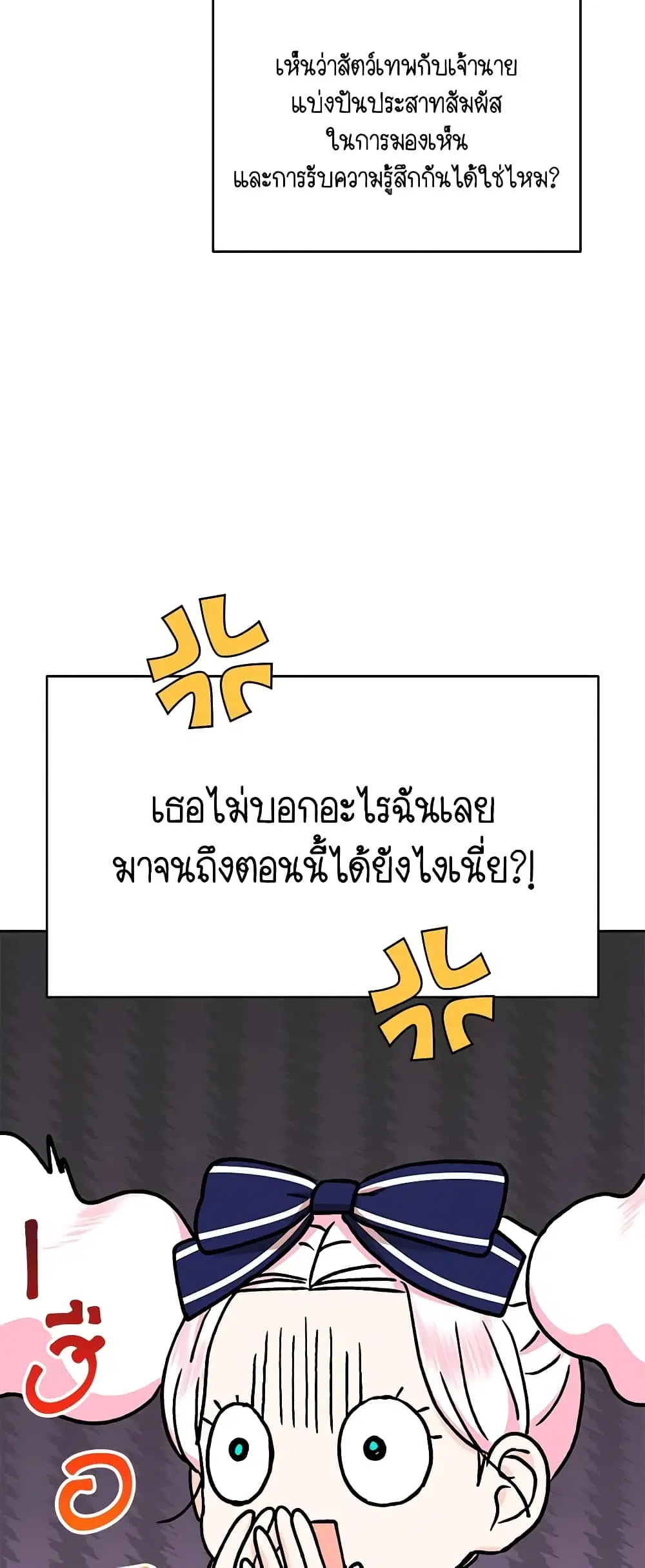 Surviving as an Illegitimate Princess ตอนที่ 65 หน้า 3