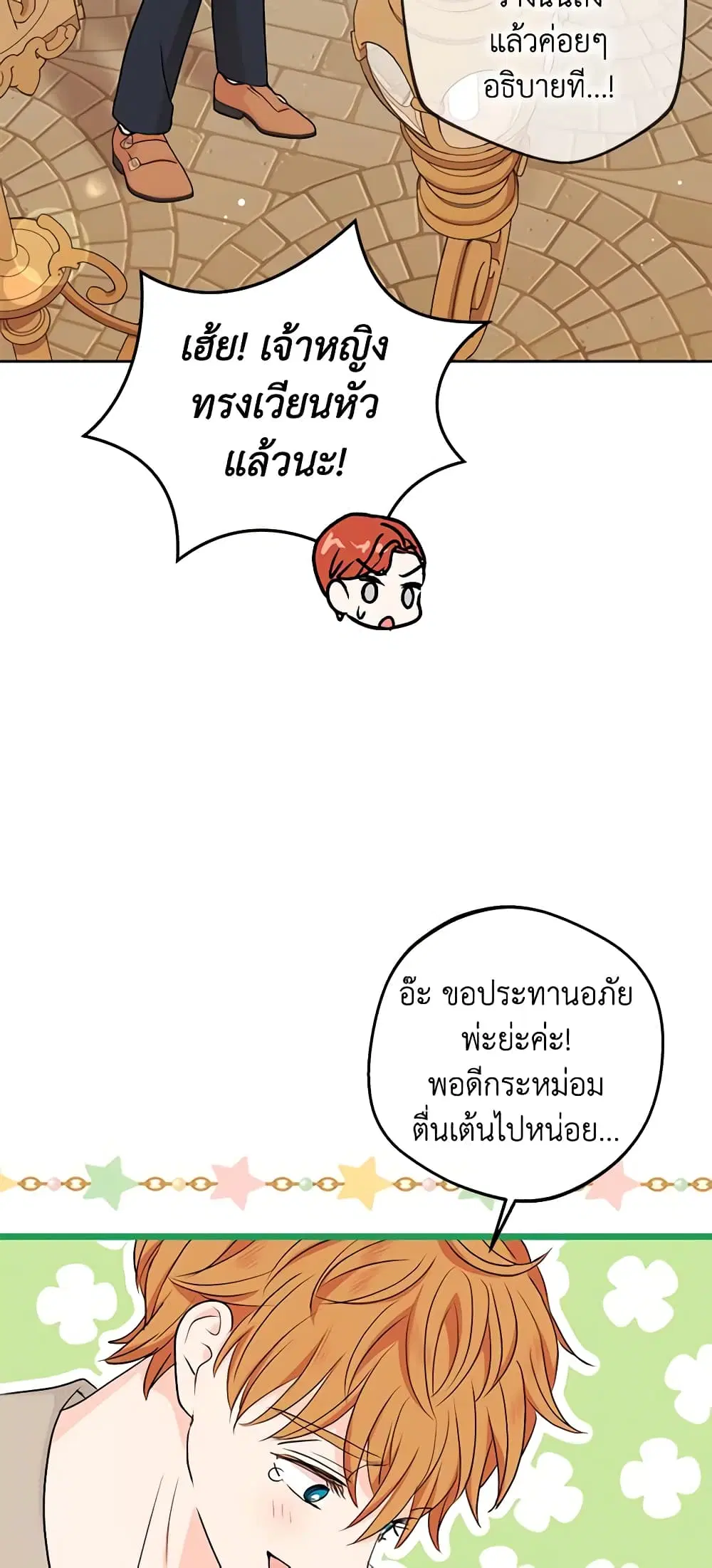 Surviving as an Illegitimate Princess ตอนที่ 66 หน้า 2