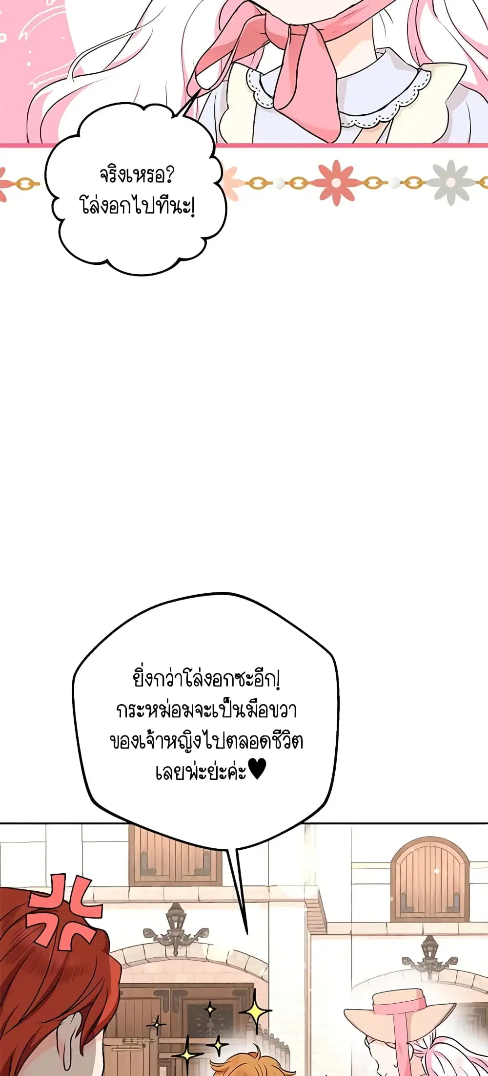 Surviving as an Illegitimate Princess ตอนที่ 66 หน้า 3