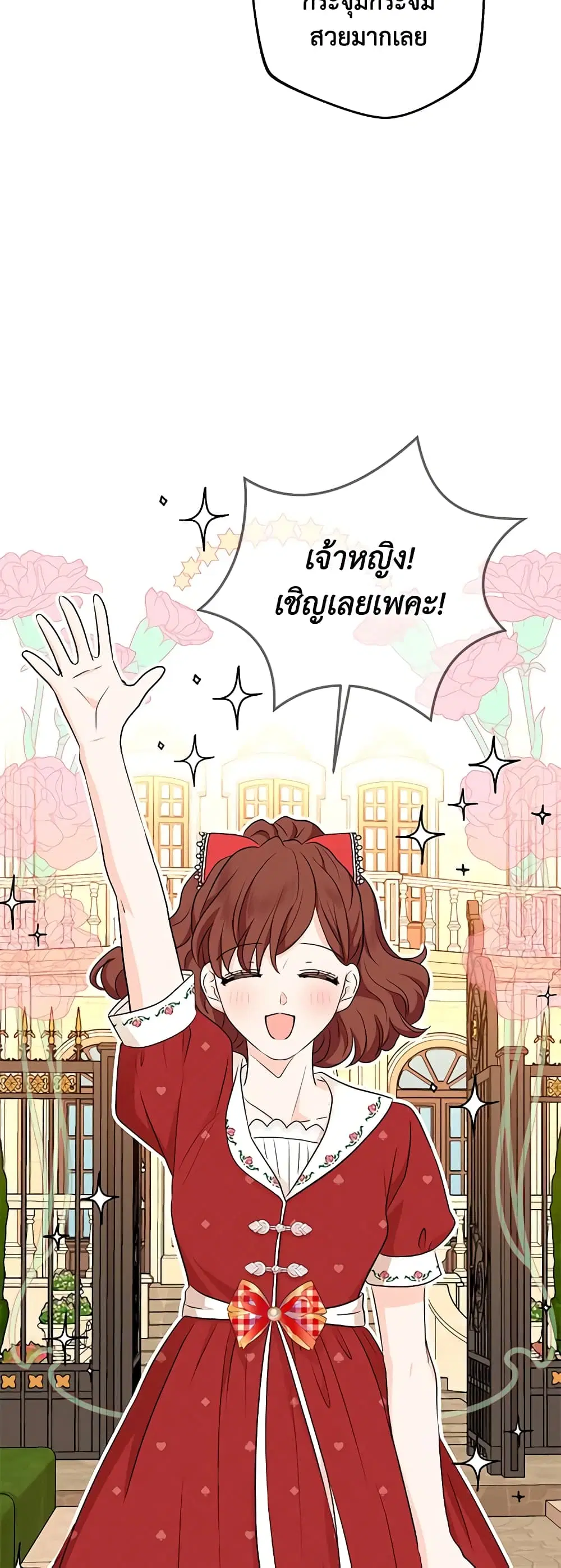 Surviving as an Illegitimate Princess ตอนที่ 67 หน้า 2