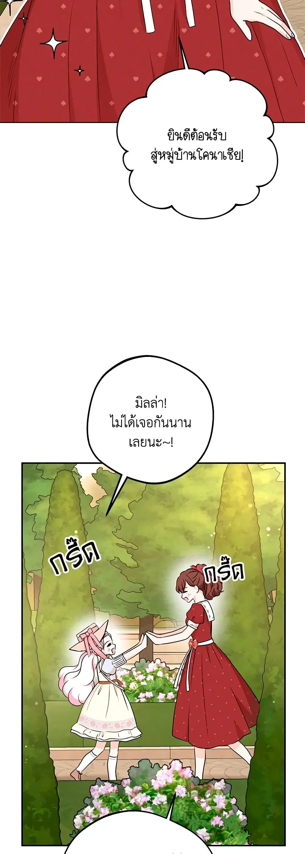 Surviving as an Illegitimate Princess ตอนที่ 67 หน้า 3