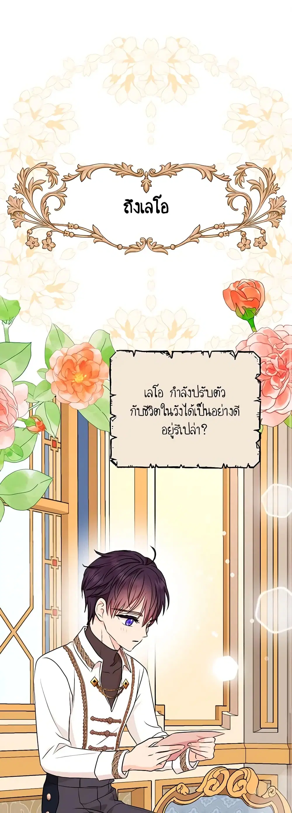 Surviving as an Illegitimate Princess ตอนที่ 68 หน้า 2