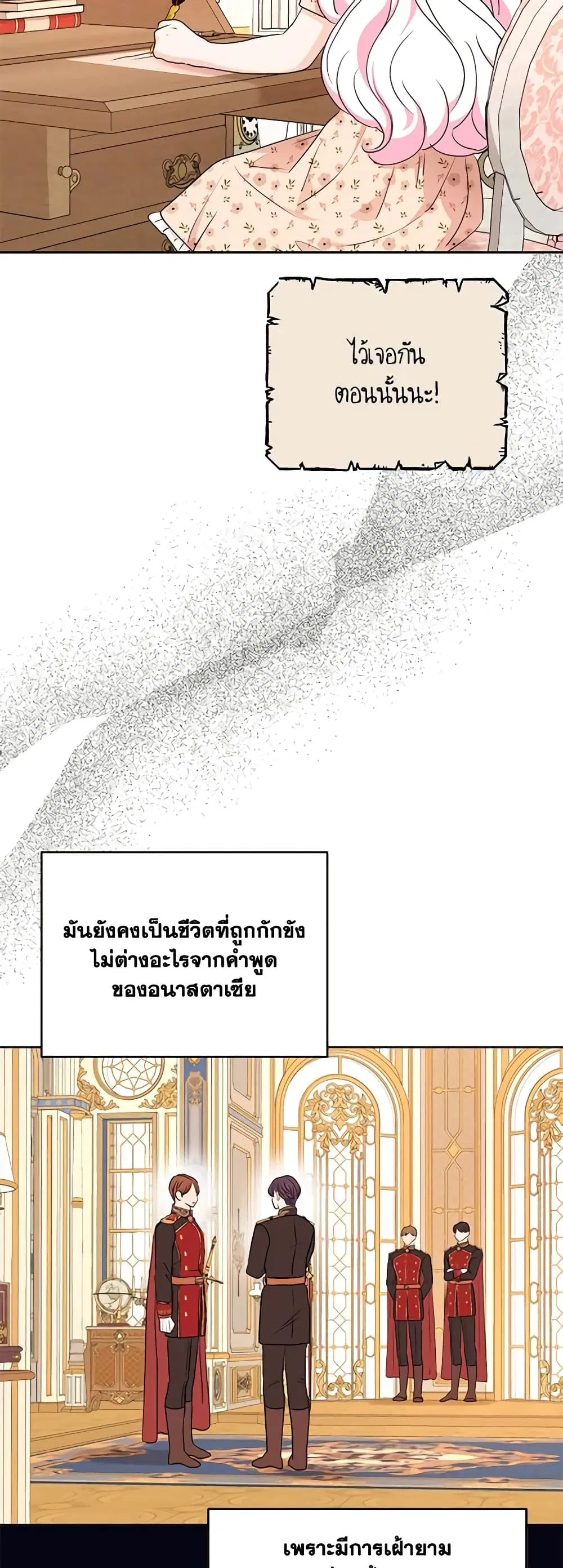 Surviving as an Illegitimate Princess ตอนที่ 68 หน้า 3