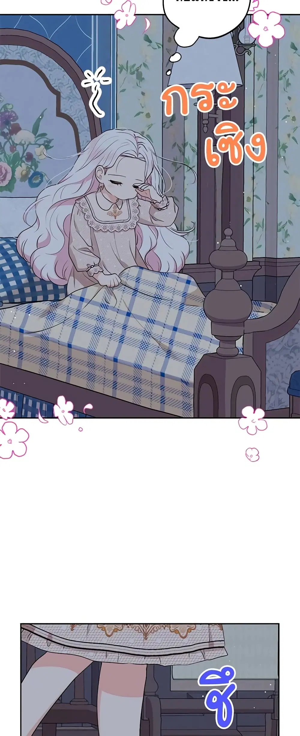 Surviving as an Illegitimate Princess ตอนที่ 69 หน้า 3