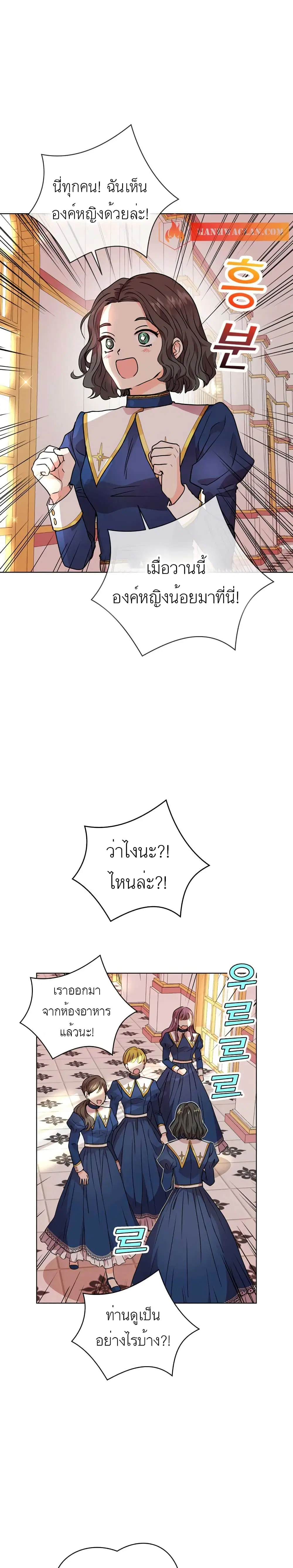 Surviving as an Illegitimate Princess ตอนที่ 7 หน้า 1