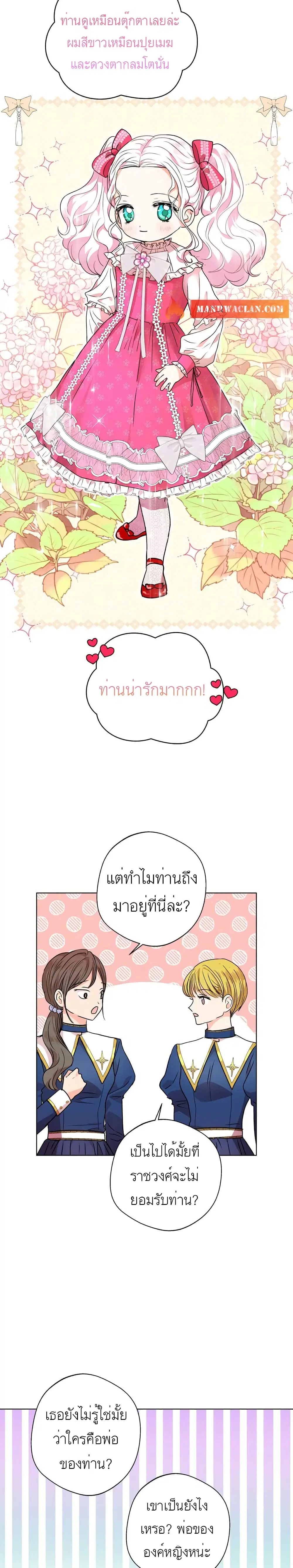 Surviving as an Illegitimate Princess ตอนที่ 7 หน้า 2