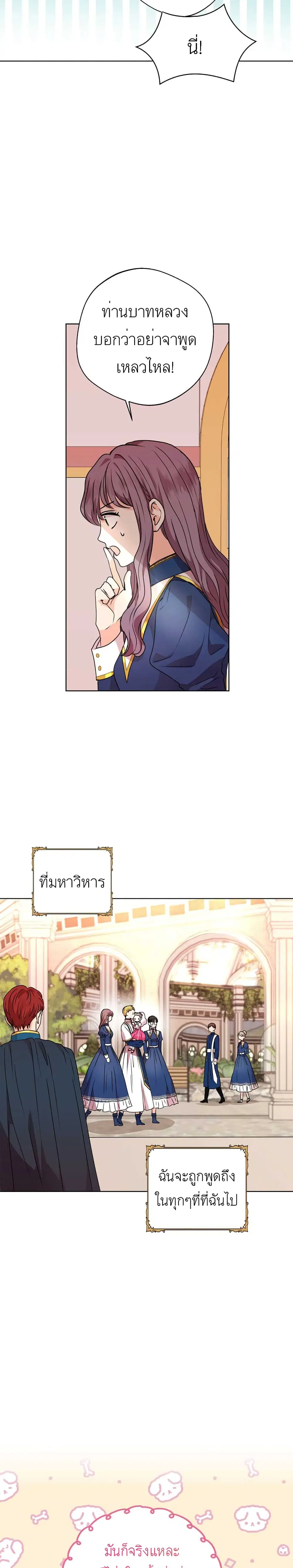 Surviving as an Illegitimate Princess ตอนที่ 7 หน้า 3