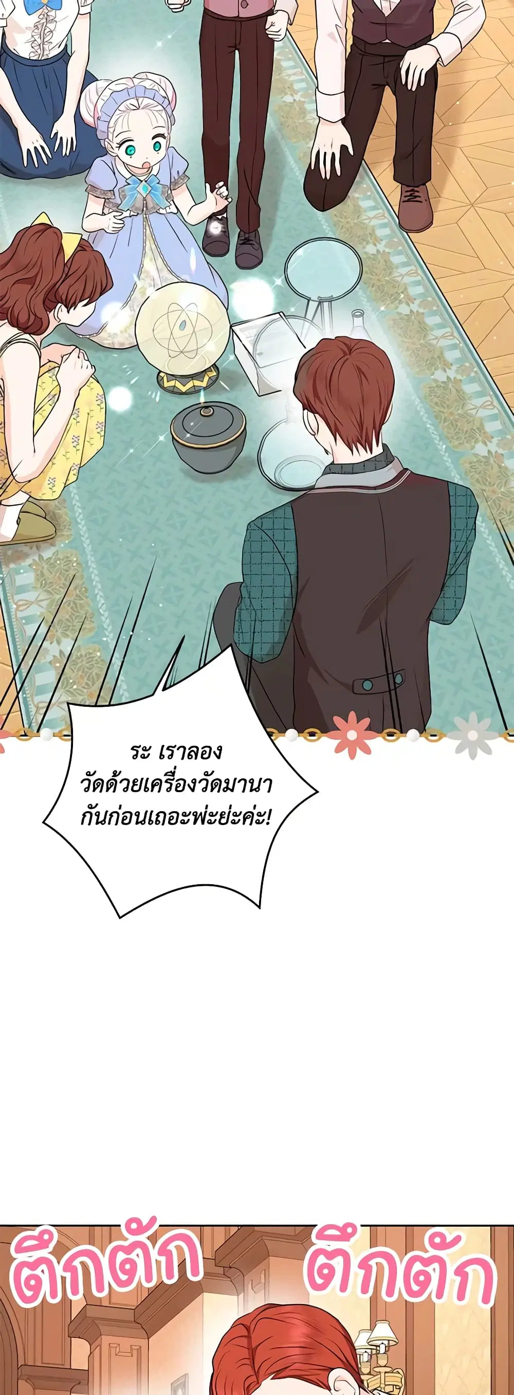 Surviving as an Illegitimate Princess ตอนที่ 70 หน้า 2