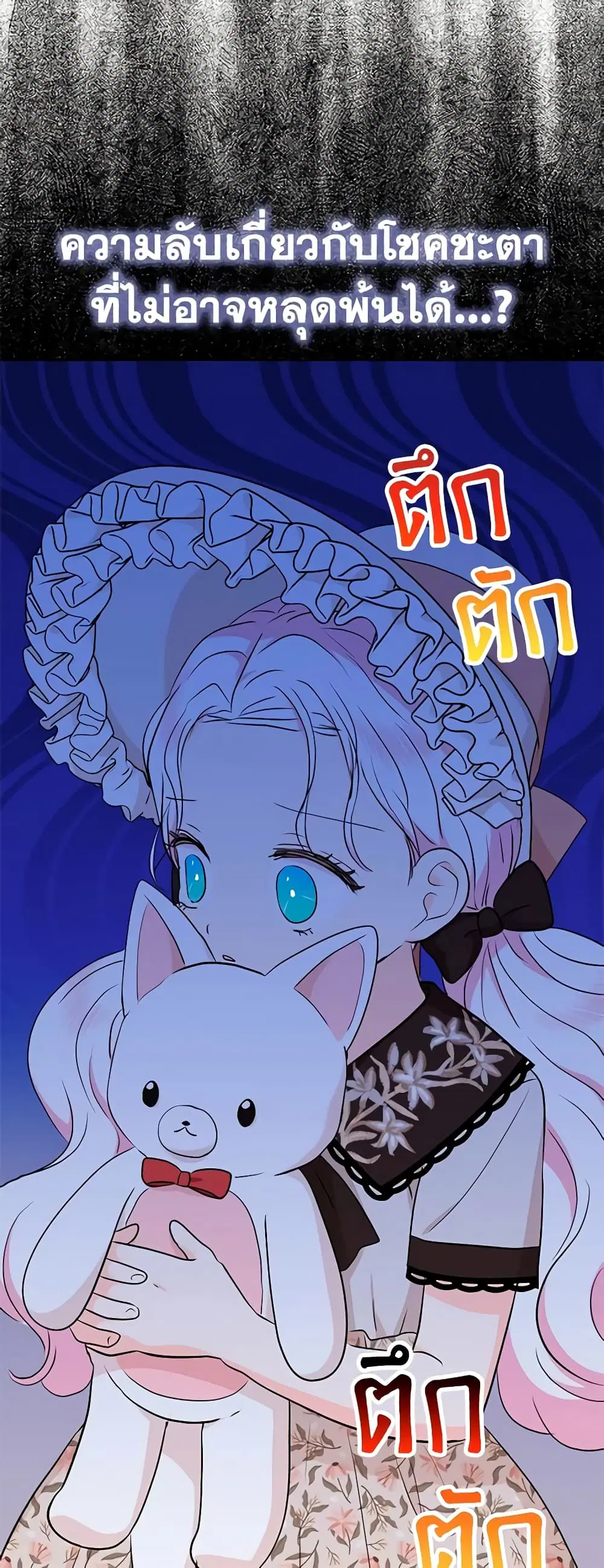 Surviving as an Illegitimate Princess ตอนที่ 71 หน้า 3