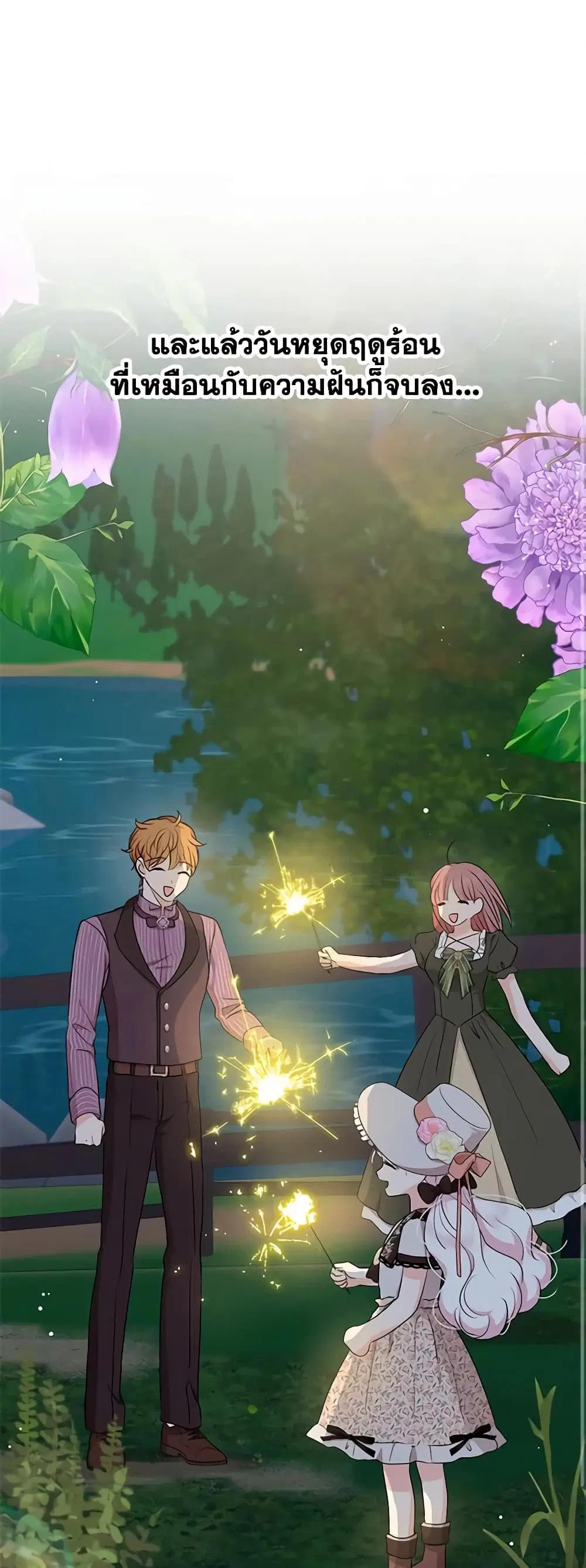 Surviving as an Illegitimate Princess ตอนที่ 72 หน้า 2