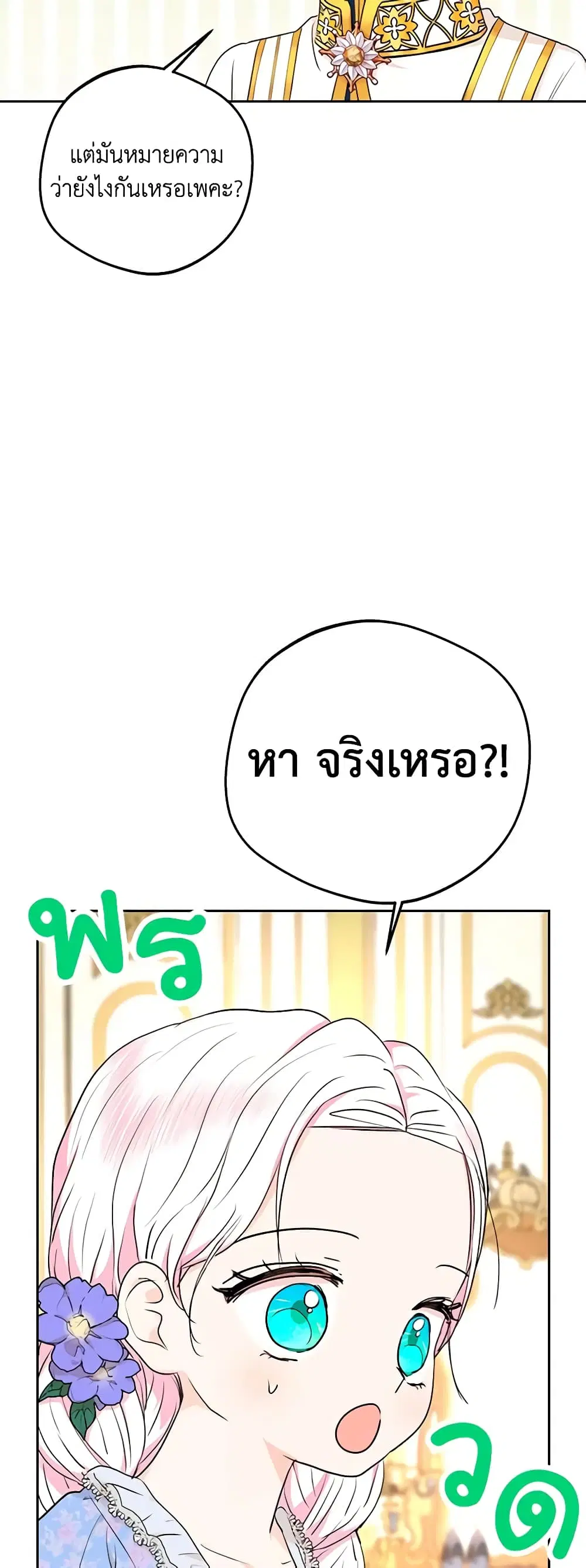 Surviving as an Illegitimate Princess ตอนที่ 72 หน้า 3