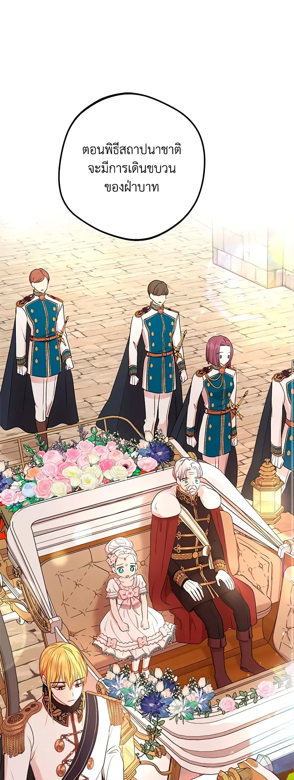 Surviving as an Illegitimate Princess ตอนที่ 73 หน้า 2