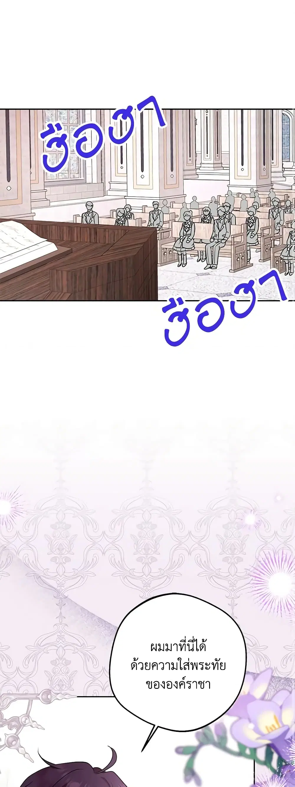 Surviving as an Illegitimate Princess ตอนที่ 74 หน้า 2
