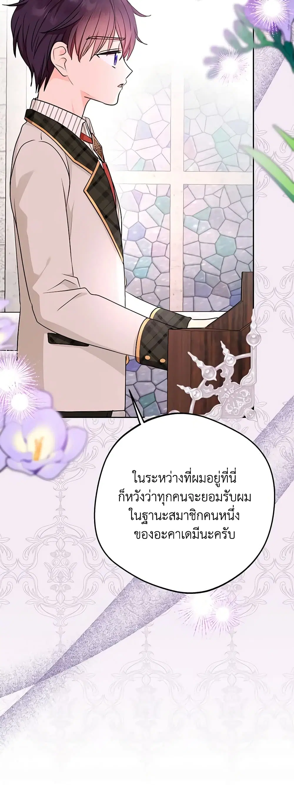 Surviving as an Illegitimate Princess ตอนที่ 74 หน้า 3