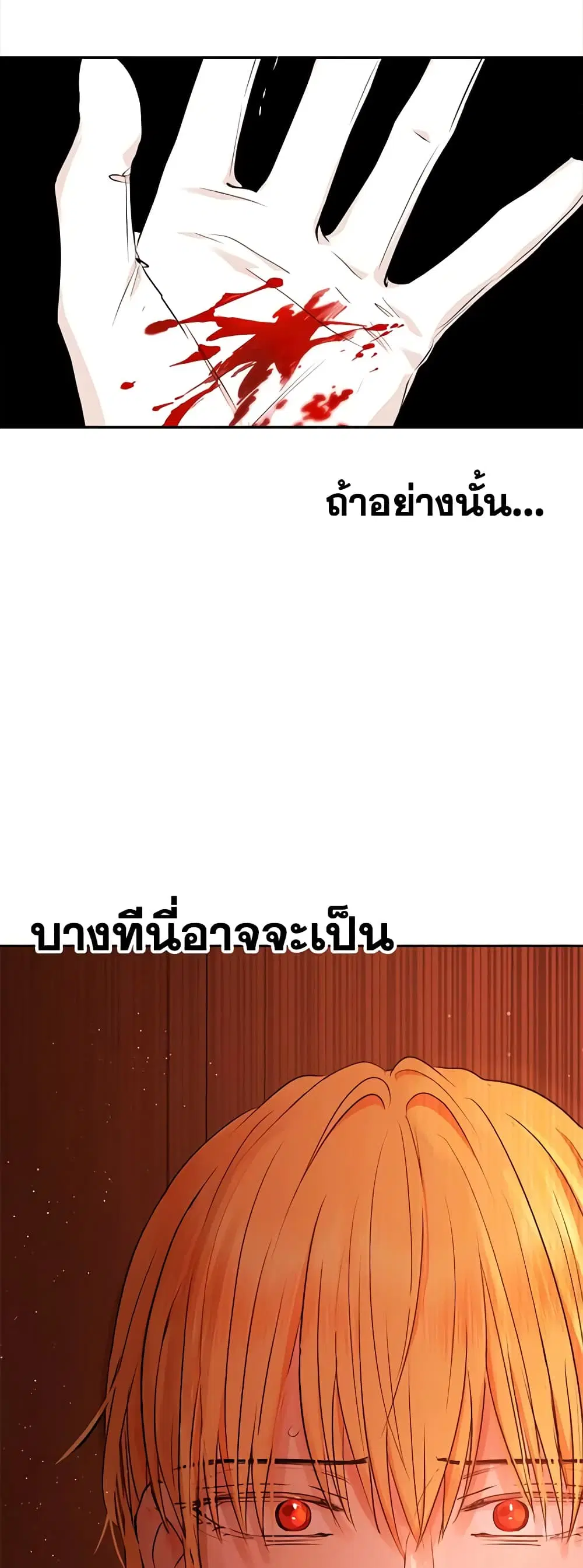 Surviving as an Illegitimate Princess ตอนที่ 75 หน้า 3
