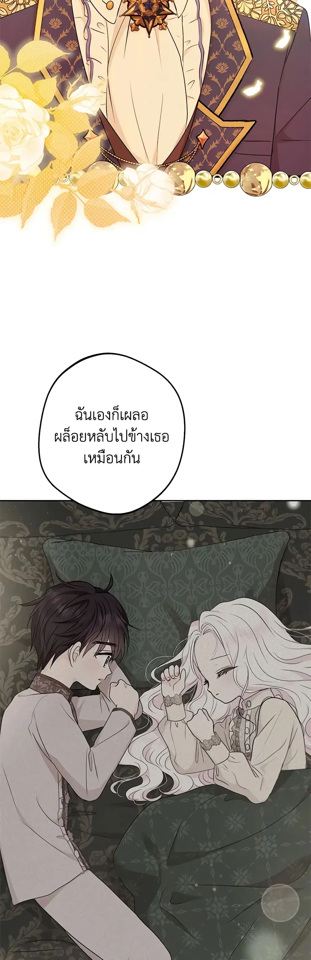 Surviving as an Illegitimate Princess ตอนที่ 77 หน้า 3