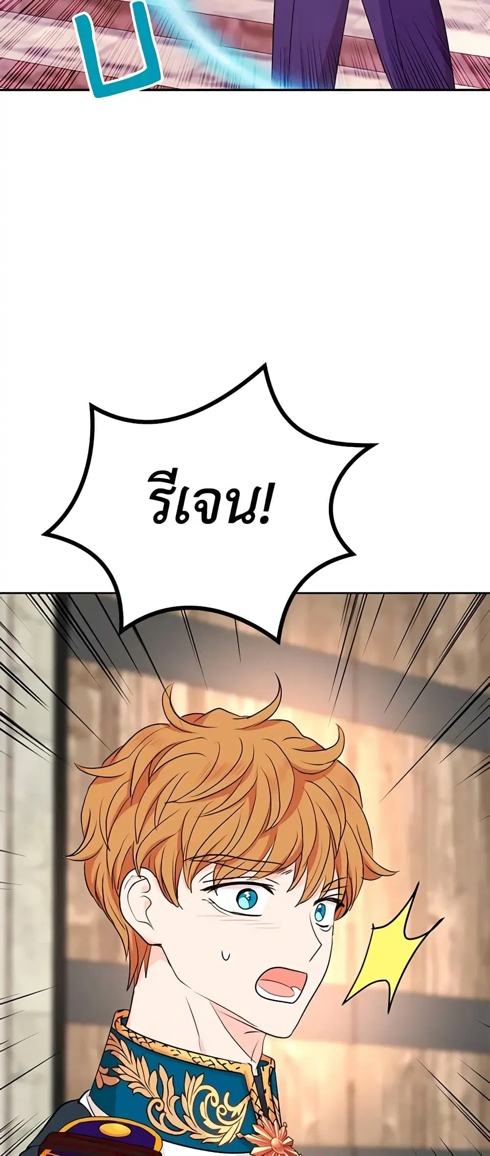 Surviving as an Illegitimate Princess ตอนที่ 78 หน้า 2