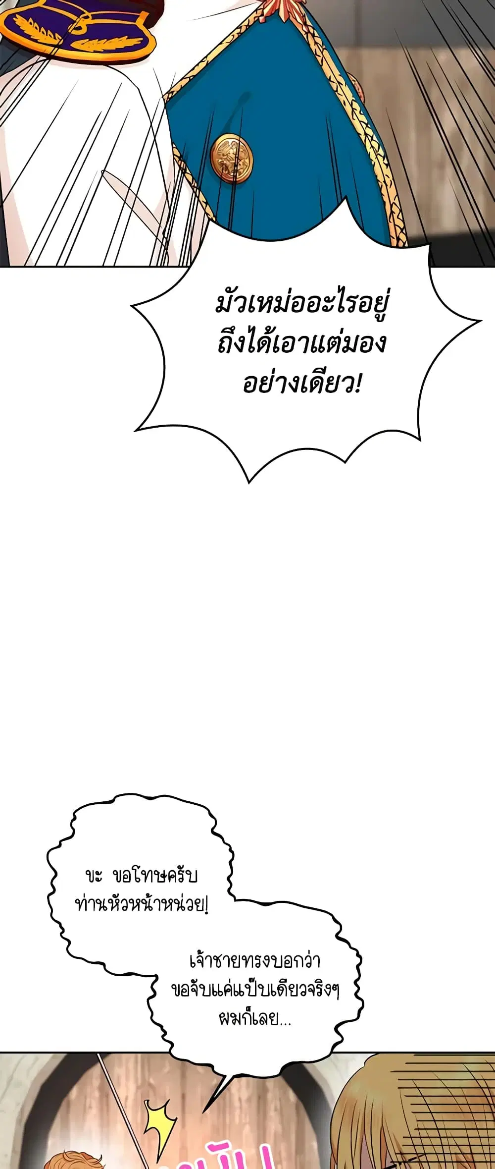 Surviving as an Illegitimate Princess ตอนที่ 78 หน้า 3