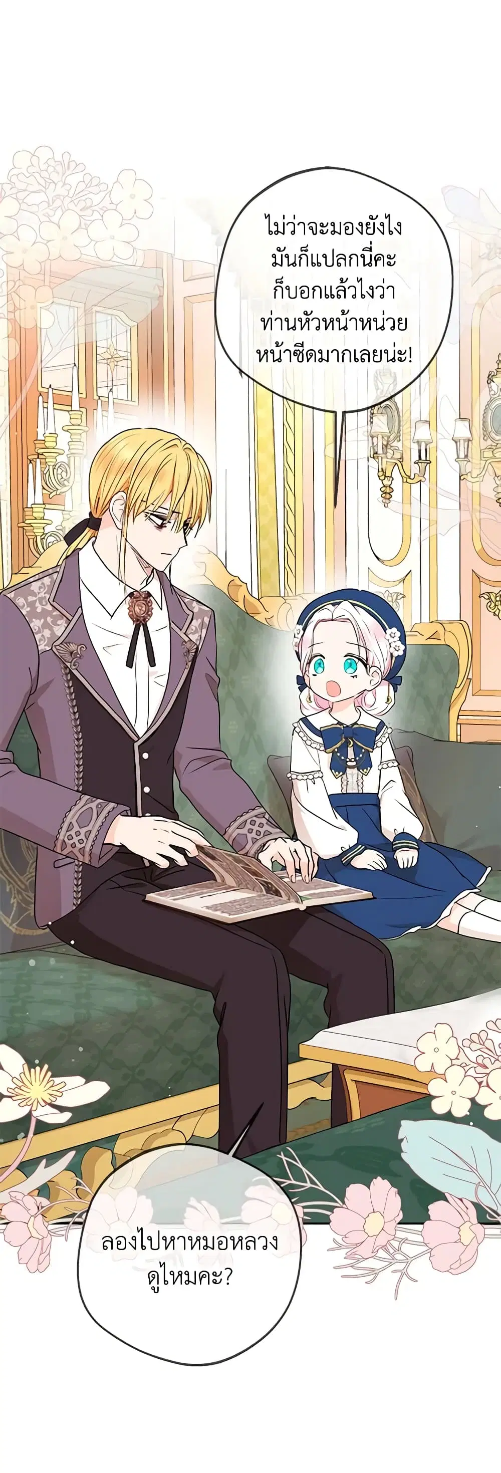 Surviving as an Illegitimate Princess ตอนที่ 79 หน้า 2