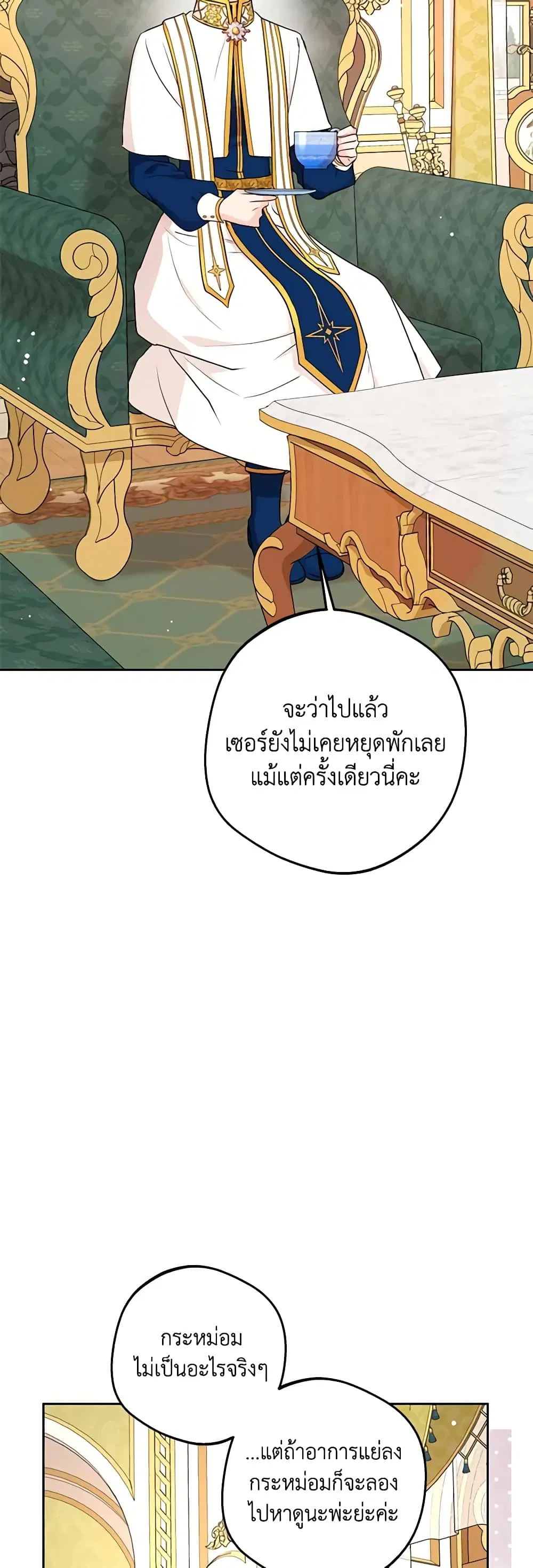 Surviving as an Illegitimate Princess ตอนที่ 79 หน้า 3
