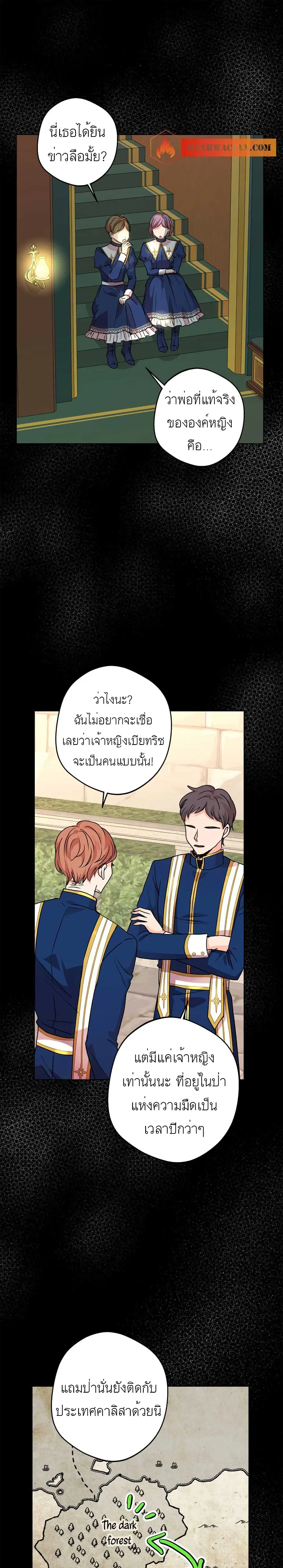 Surviving as an Illegitimate Princess ตอนที่ 8 หน้า 1