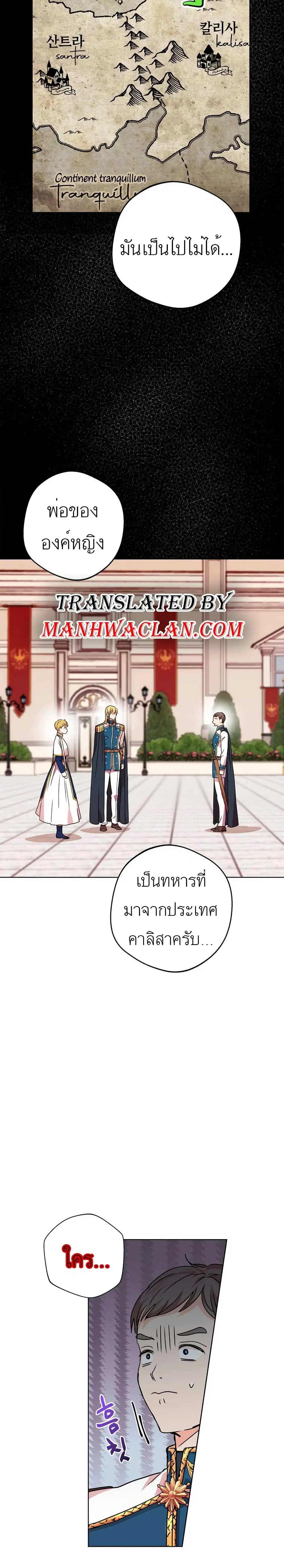 Surviving as an Illegitimate Princess ตอนที่ 8 หน้า 2