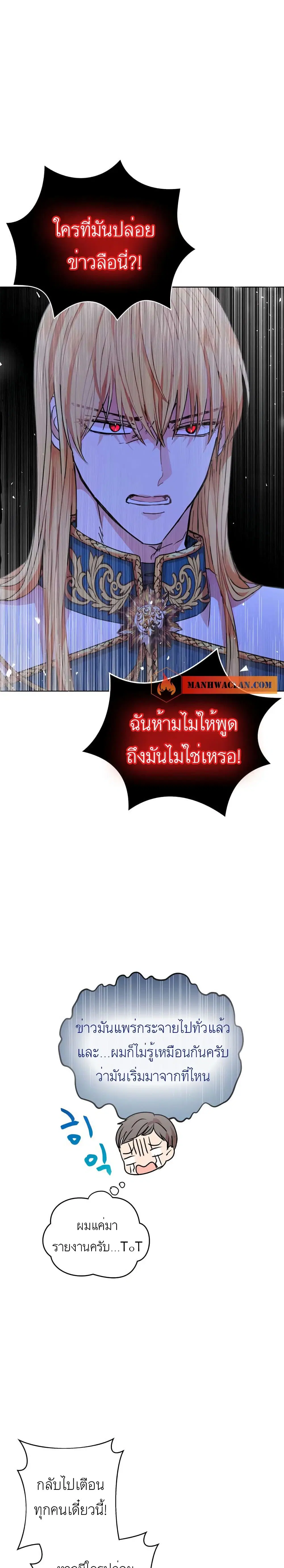 Surviving as an Illegitimate Princess ตอนที่ 8 หน้า 3
