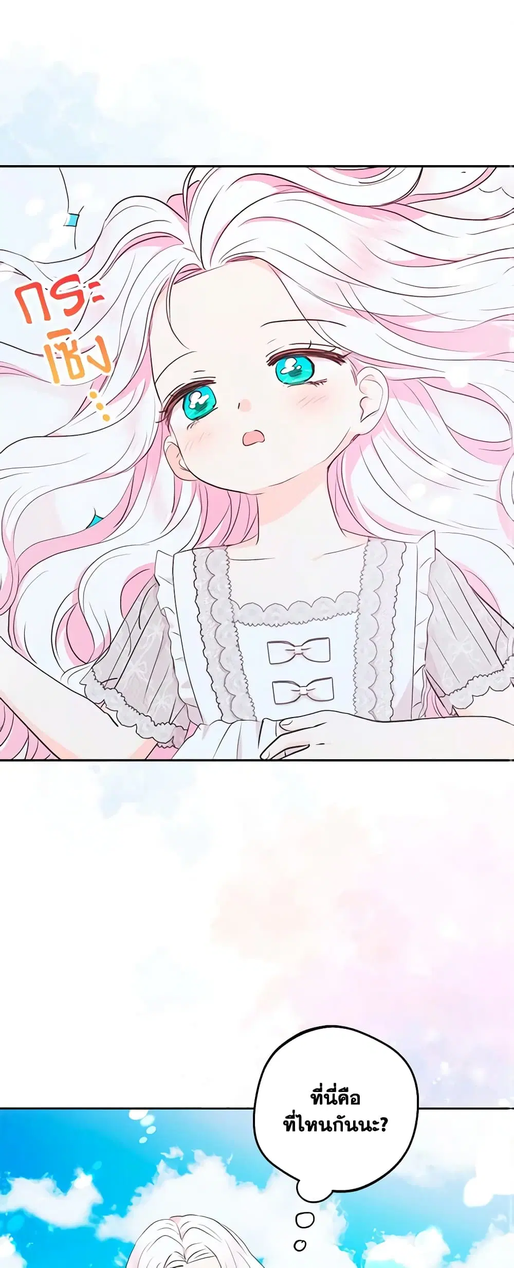 Surviving as an Illegitimate Princess ตอนที่ 80 หน้า 2