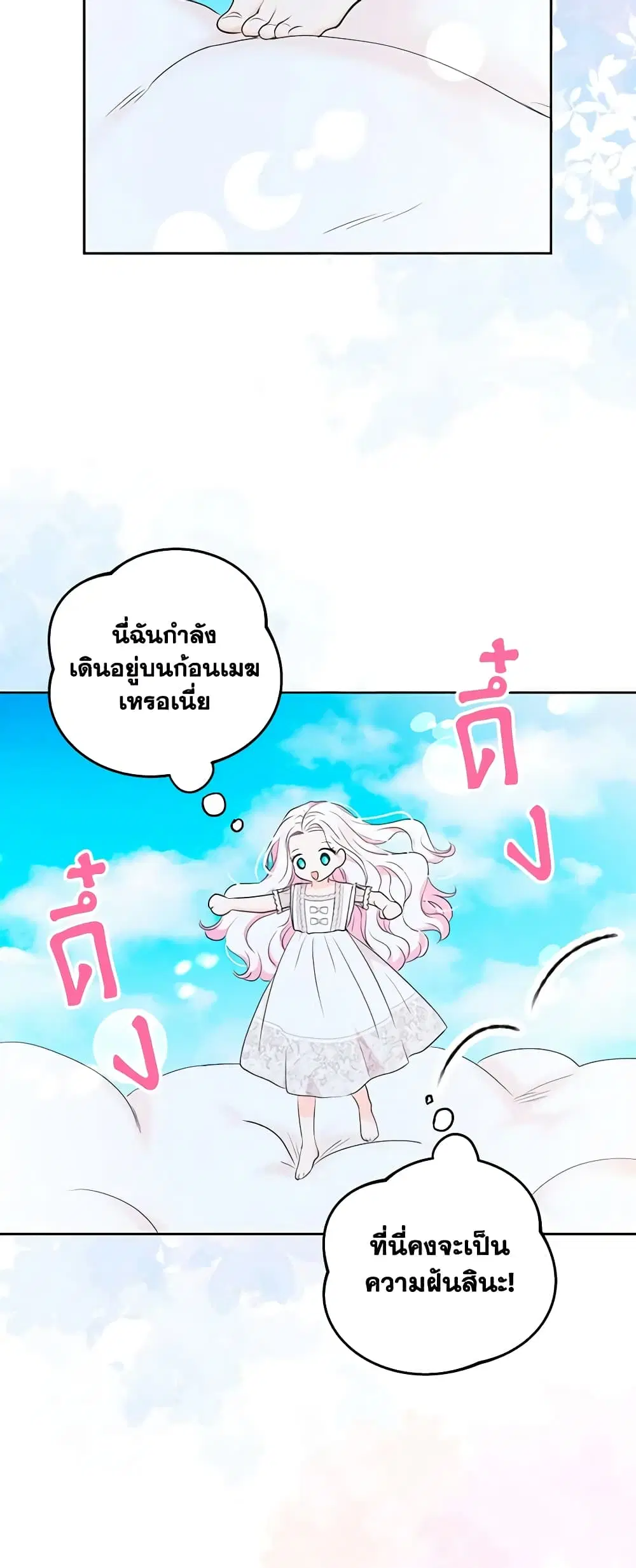 Surviving as an Illegitimate Princess ตอนที่ 80 หน้า 3
