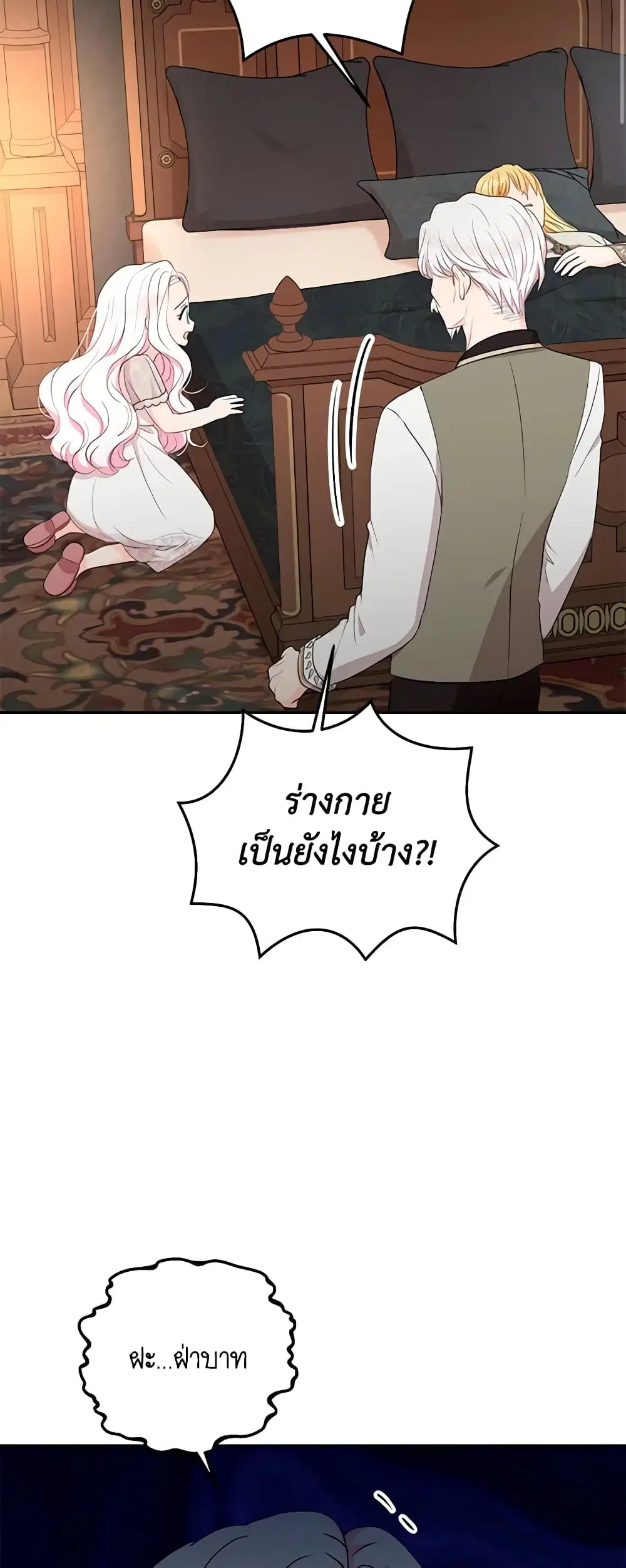 Surviving as an Illegitimate Princess ตอนที่ 81 หน้า 2