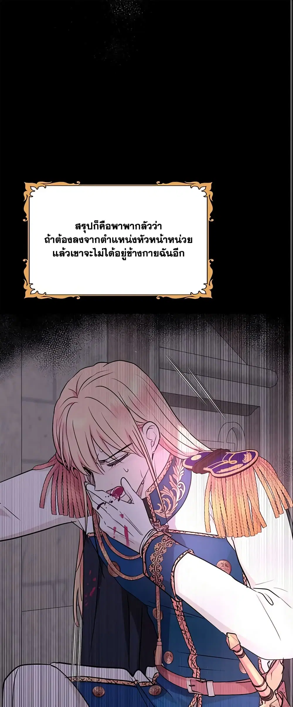 Surviving as an Illegitimate Princess ตอนที่ 82 หน้า 2