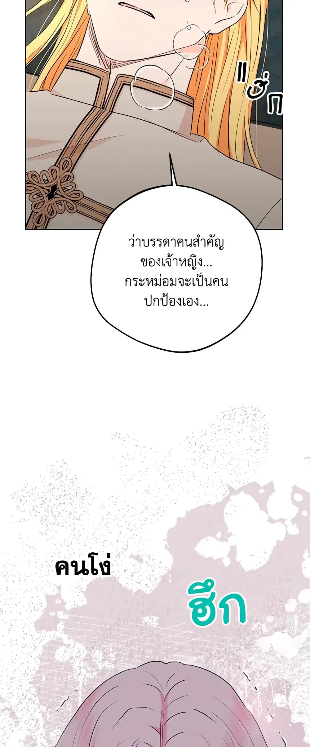 Surviving as an Illegitimate Princess ตอนที่ 82 หน้า 3