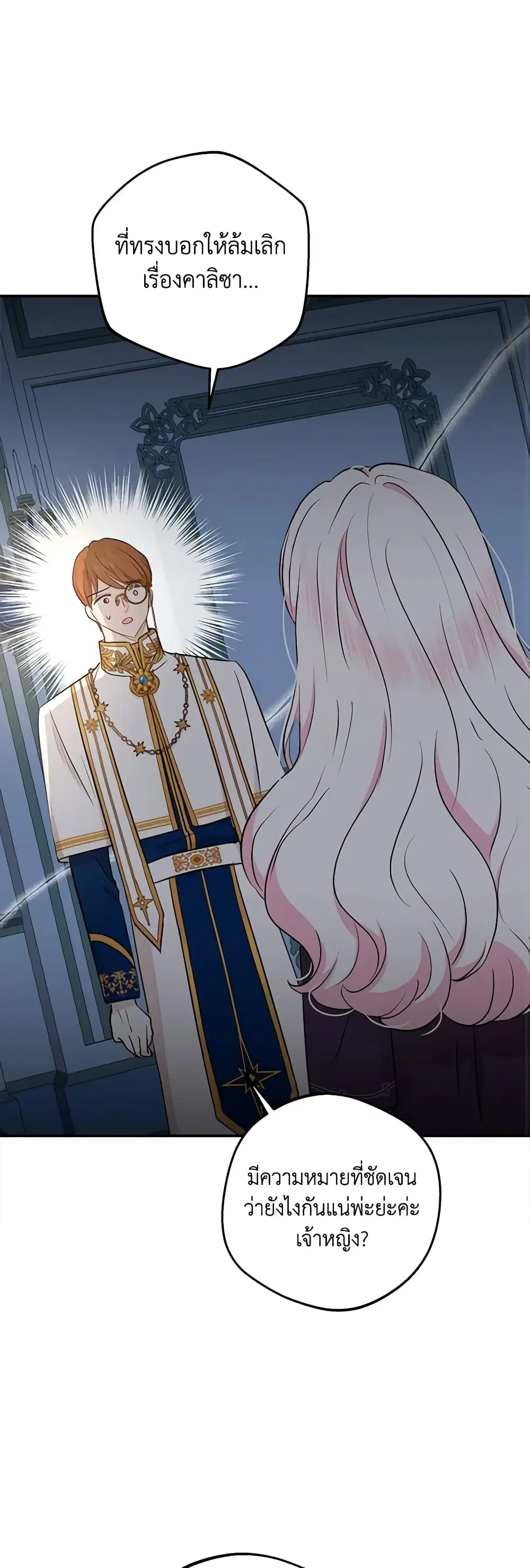 Surviving as an Illegitimate Princess ตอนที่ 83 หน้า 2