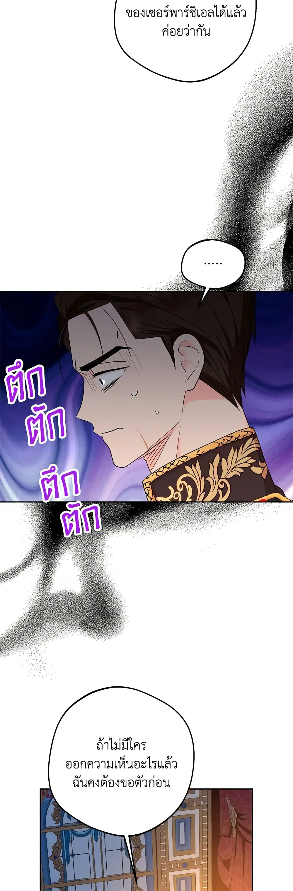 Surviving as an Illegitimate Princess ตอนที่ 84 หน้า 2