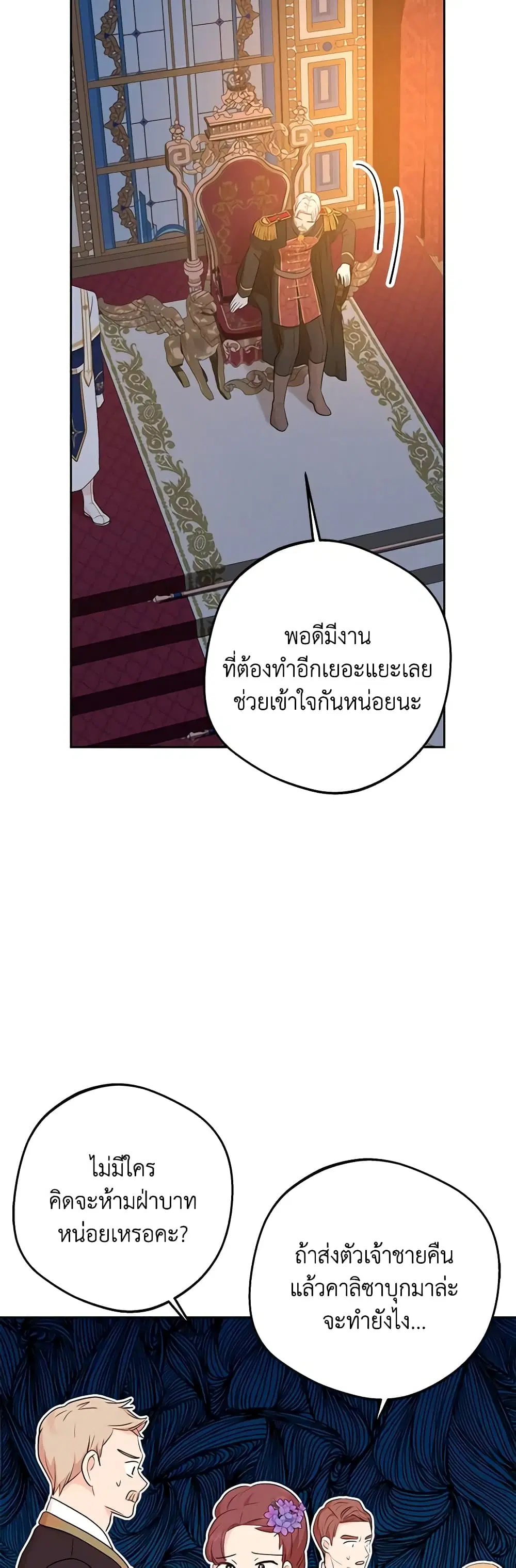 Surviving as an Illegitimate Princess ตอนที่ 84 หน้า 3